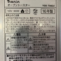 J533⭐️YAMADA 2016年製　オーブントースターの画像