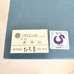 【ネット決済・配送】  たち吉　ビンテージ　芦絵　煮物鉢　小皿5枚セット　橘吉　Tachikichi 未使用　美品　箱入り　プレート　煮物皿　とりわけ皿　取り分け　お取皿　タチキチの画像