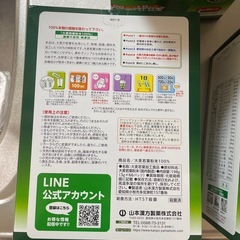 山本漢方の大麦若葉
の画像