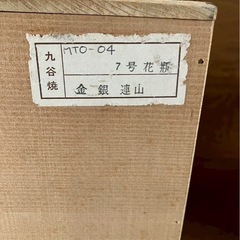 九谷焼箱付花瓶の画像