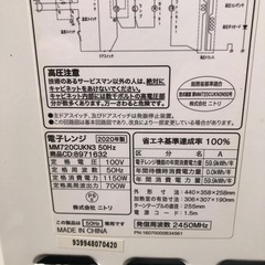 2020年製　ニトリ　電子レンジ　MM720CUKN3　DRの画像