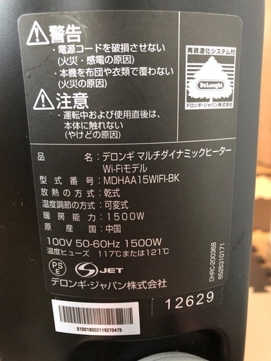 DeLonghi デロンギ マルチダイナミックヒーター Wi-Fiモデル MDHAA15WIFI-BK