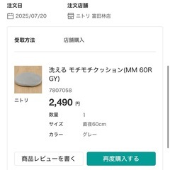ニトリ 洗える モチモチクッション(MM 60R GY) の画像