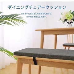 ベンチクッション　ロングクッション　の画像