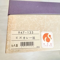 【ネット決済・配送】 たち吉　ビンテージ　星河　カレー皿　橘吉　Tachikichi 未使用　美品　青　水色　ブルー　陶器 金縁 箱入り 大皿 約24cm 美品 金彩 プレート　パスタ皿　タチキチ の画像