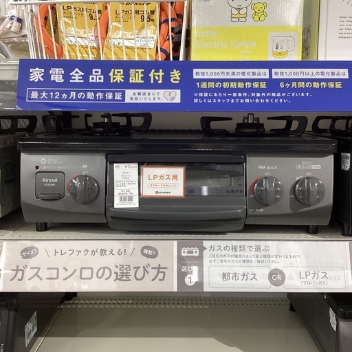 【取りに来られる方限定】　Ringai　LPガステーブル　2024年製