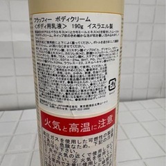 Laline Fluffy Body Cream 190gの画像