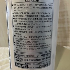 J534⭐️コイズミ　2014年製　電気ストーブの画像