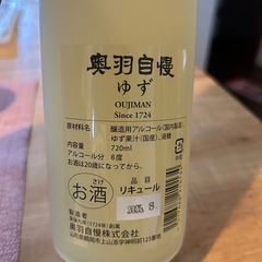 未開封　ゆず酒の画像