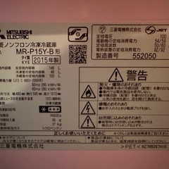 三菱電機冷蔵庫　MR-P15Y-Bの画像