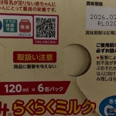 ほほえみ　らくらくキューブ らくらくミルクの画像