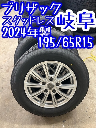 --31--ほぼ新品195/65R15 スタッドレス 2024年 ブリザック ノアヴォクシー　岐阜