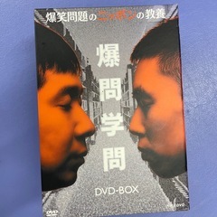 爆笑問題DVD5巻セットの画像