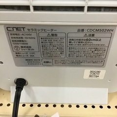 【トレファク神戸新長田店 買取/販売】取りに来られる方限定！シィーネットのセラミックヒーター2021年製のご紹介です！の画像