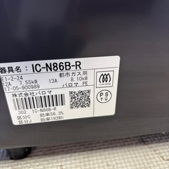 パロマ　IC-N86B-R ガスコンロ　2017年製　都市ガス　今月末まで‼️の画像