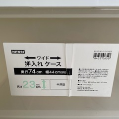 ニトリ　ワイド押入れケースの画像
