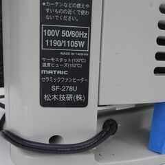 ★スチーム付き　セラミックファンヒーター　（SF-278U）の画像