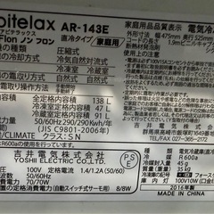 アビテラックス｜Abitelax  冷蔵庫 ホワイトストライプ AR-143E-W [138L /2ドア /右開きタイプ] [冷凍室 47L]のレビュー 23 冷蔵庫 ホワイトストライプ AR-143E-W [138L /2ドア /右開きタイプ] [冷凍室 47L]の画像