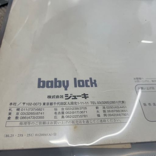 ミシン糸取物語