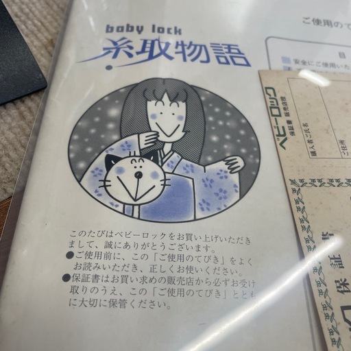 ミシン糸取物語
