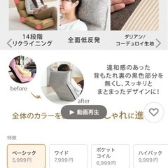 リクライニングの画像
