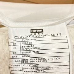 ニトリ　低反発マットレス　トッパー　シングルサイズ　2つの画像