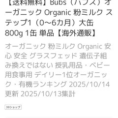 Bubs（バブズ）　粉ミルク　オーガニック　新品未開封の画像