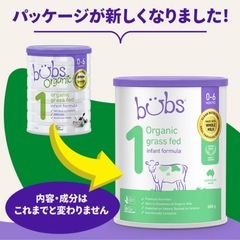 Bubs（バブズ）　粉ミルク　オーガニック　新品未開封の画像