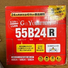 g&yubattery バッテリー　55b24rの画像