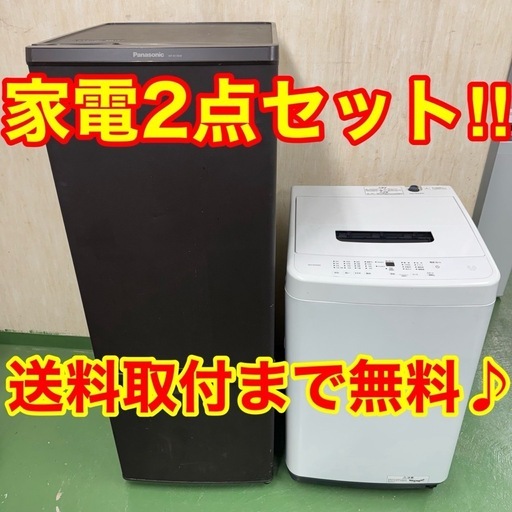 ▲設置まで対応　新生活応援　学生　社会人　単身赴任　お薦め　冷蔵庫　洗濯機　セット