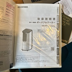 アイリスオーヤマ ポータブルクーラー IPP-2222Gの画像