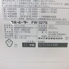 ダイニチ ブルーヒーター FW-327S 石油ファンヒーター 2011年製 動作品 【中古】**101608Gの画像