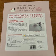 新品　コードレス　湯たんぽの画像
