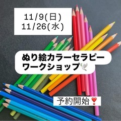 ぬり絵カラーセラピーワークショップ🖍️🍂