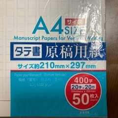 縦書き　原稿用紙の画像