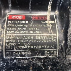 【電動ウインチ 】RYOBI リョービ ウィンチ WI-61CDX. 100V 小型ウインチの画像