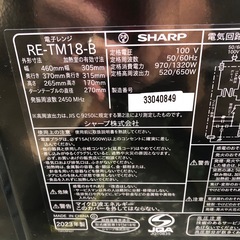 2023年製　SHARP   電子レンジ　RE-TM18-B　DRの画像
