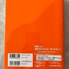 離乳食　本　②の画像