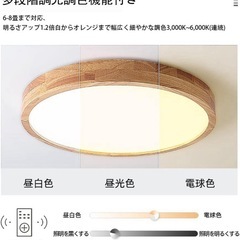 【新品】シーリングライト 6畳 8畳 木目調 照明 調光調色 ledの画像