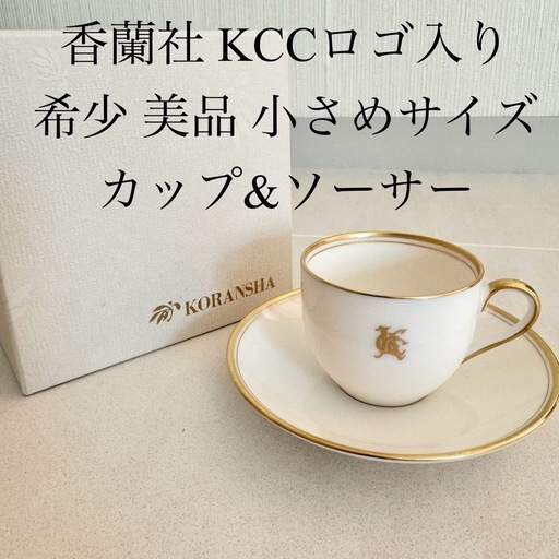 【ネット決済・配送】  香蘭社　小さめ　デミタスカップアンドソーサー　KCC C&S 白　無地　金縁　レア　希少