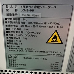 2015年 JCM 4面ガラス冷蔵ショーケースの画像