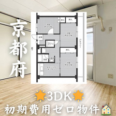 🌟初期費用無料🌟ビレッジハウス城陽3号棟🏠家賃64,800円🌸生...