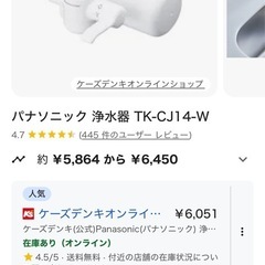 パナソニック浄水器
の画像