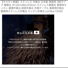 作業台　ステンレス調理台の画像