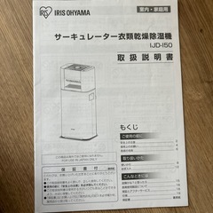 サーキュレーター衣類乾燥除湿機の画像