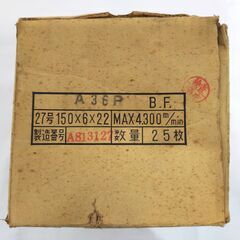 △ 日本レヂボン製砥石 レジノイドオフセットトイシ 砥石 トイシ A36P 27号 150×6×22 25枚入 未使用品 の画像