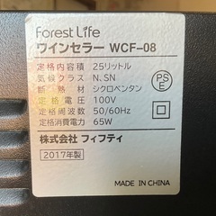 【RKGRE-587】特価！フィフティ/ワインセラー/WCF-08/2017年製/25L/収納8本/中古品の画像