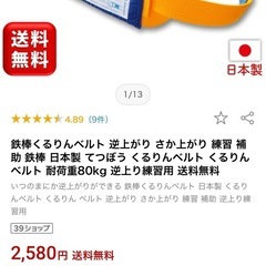室内用鉄棒➕補助ひもの画像