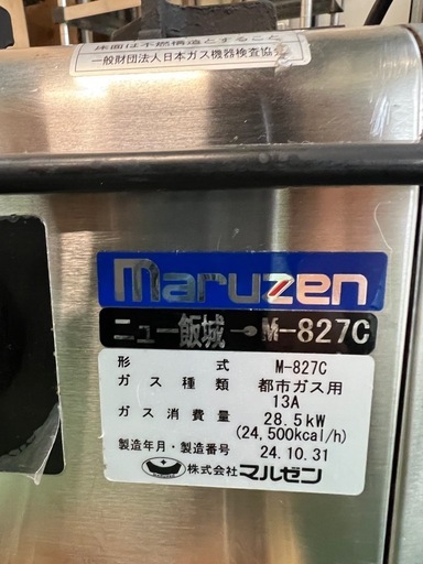 2024年 マルゼン ガステーブルコンロ 7口 都市ガス