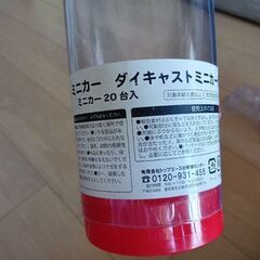 ミニカー20台セットの画像